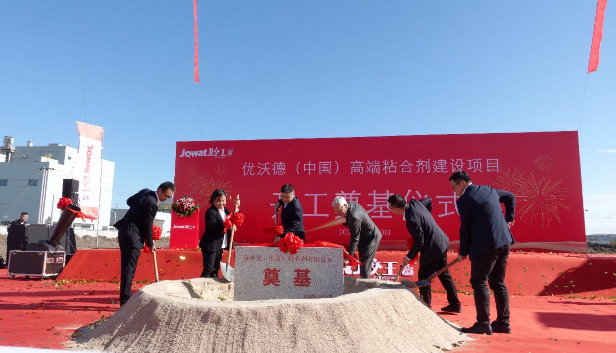 Spatenstich für das neue Jowat Klebstoffzentrum in Pinghu City, Jiaxing, Zhejiang, China (Foto: Jowat SE)